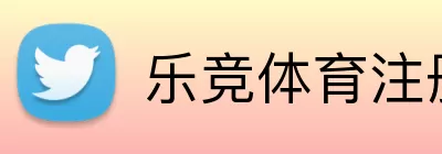 乐竞体育注册 Logo